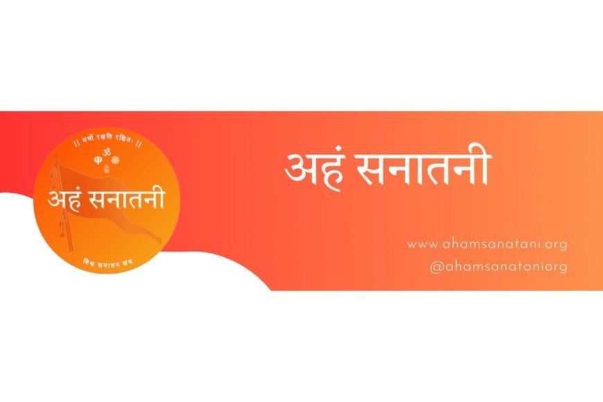 Aham Sanatani: A Digital Revolution to Unite the Global Sanatan Community